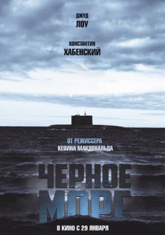 Чёрное море (2015)