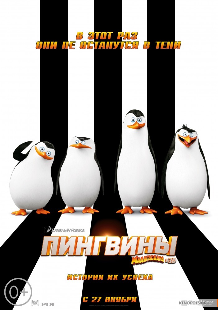 Пингвины Мадагаскара (2014)