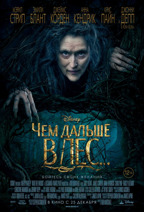 Чем дальше в лес (2014)